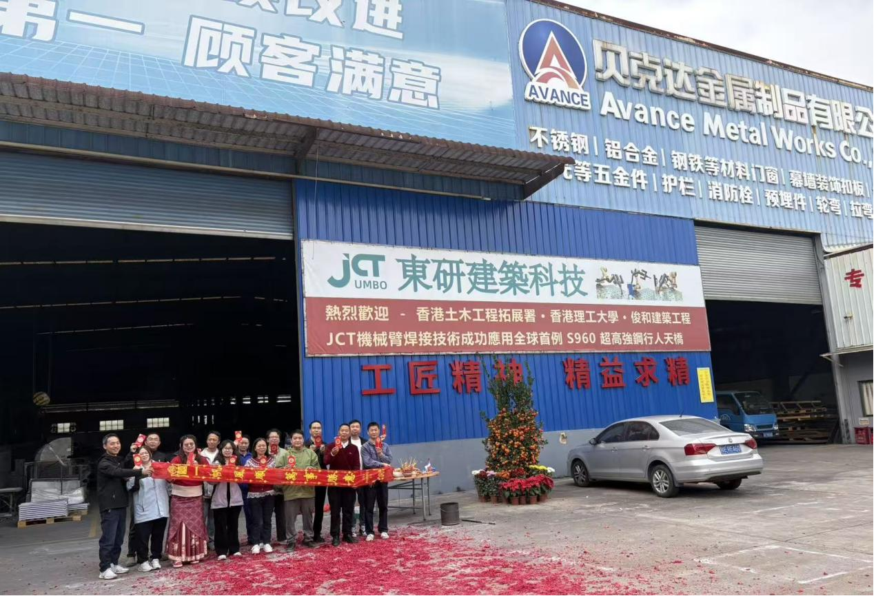 佛山市貝克達金屬製品有限公司2026年開工儀式